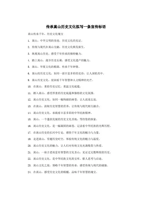 传承嵩山历史文化拟写一条宣传标语
