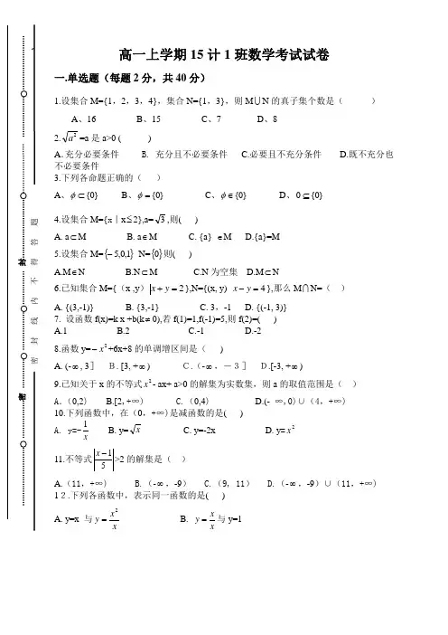 (完整版)职高高一上学期期末数学试题