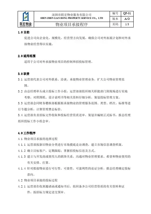 物业项目承接程序