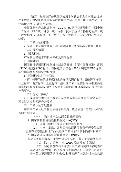 产品认证知识培训教程
