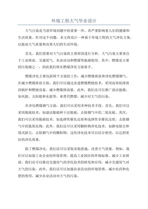 环境工程大气毕业设计