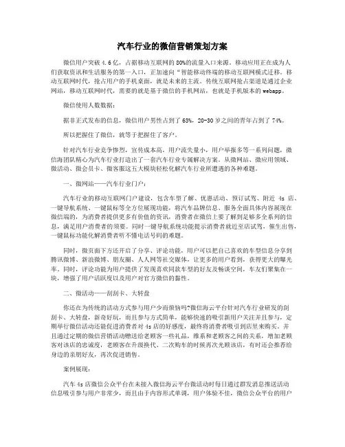 汽车行业的微信营销策划方案