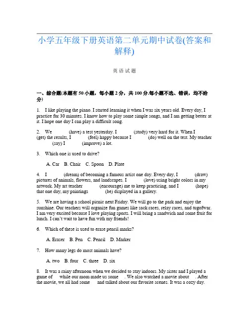 小学五年级下册A卷英语第二单元期中试卷(答案和解释)