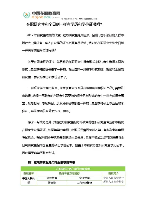 在职研究生和全日制一样有学历和学位证书吗