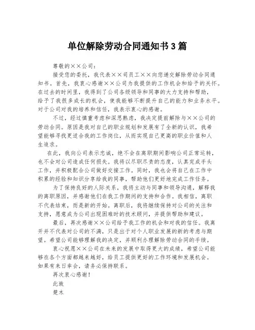 单位解除劳动合同通知书3篇