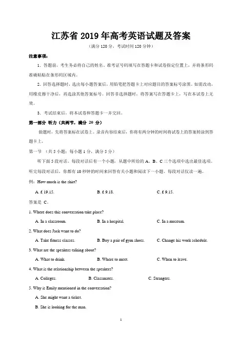江苏省2019年高考英语试题及答案