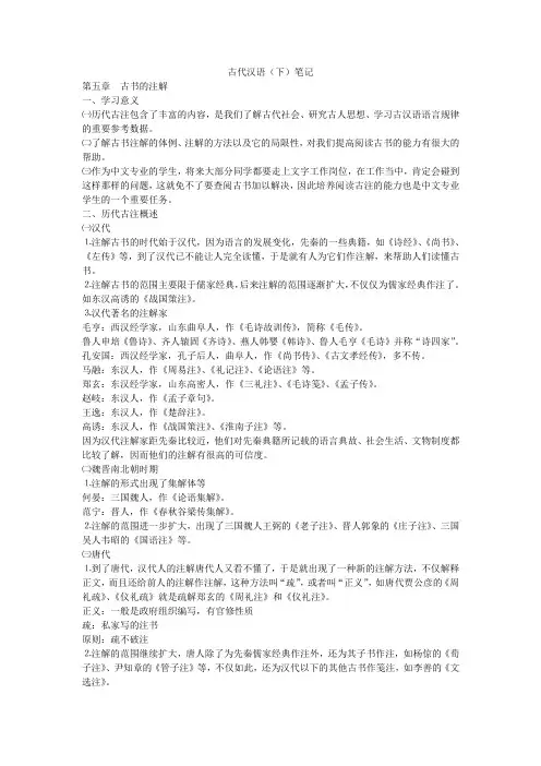 郭锡良古代汉语(下)笔记