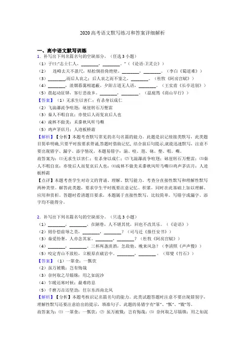2020高考语文默写练习和答案详细解析