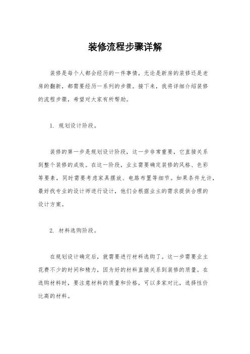 装修流程步骤详解