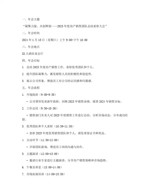房产销售年会方案