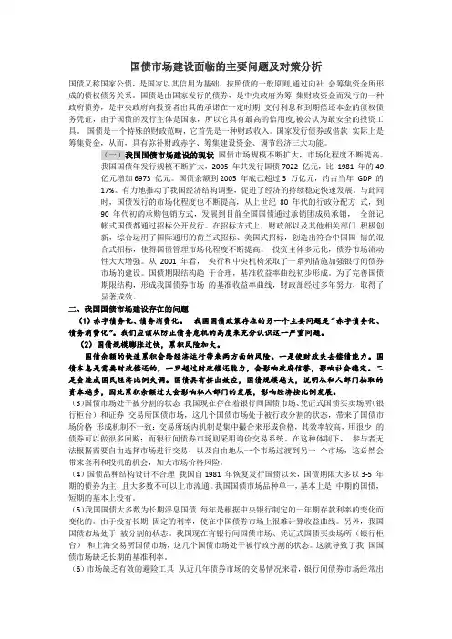 国债市场建设面临的主要问题及对策分析