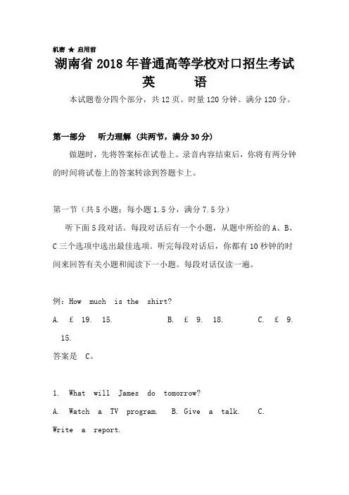 湖南省2018年普通高等学校对口招生英语试题