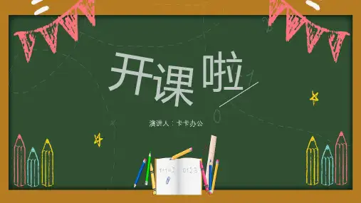 卡通开学啦教育通用PPT模板