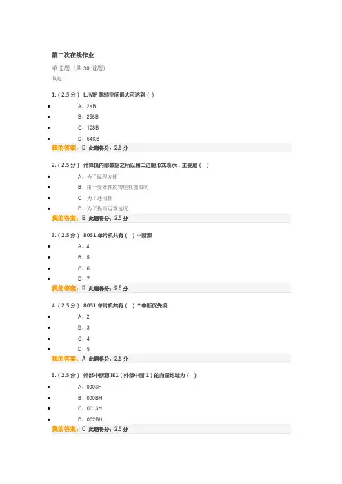 中国石油大学(2020网络教育)单片机原理及应用第二阶段在线作业