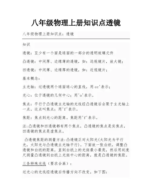 八年级物理上册知识点透镜