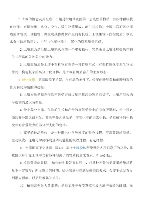 土壤学名词解释简答题