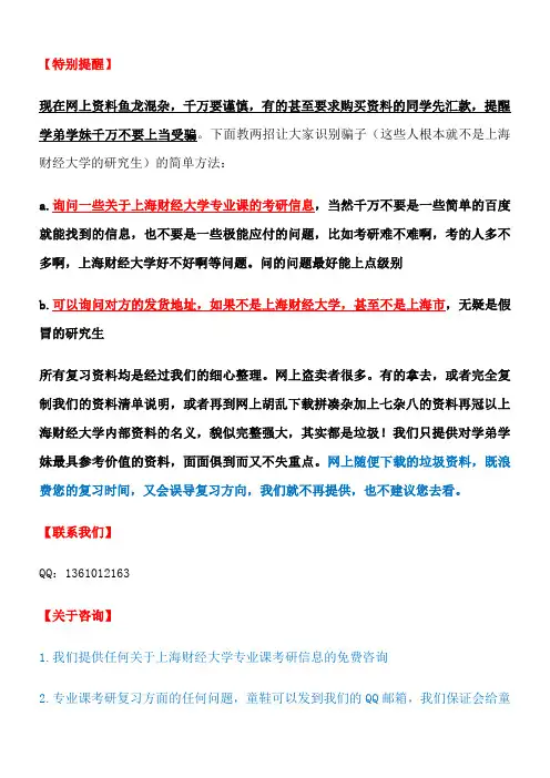 2015年上海财经大学金融硕士431金融学综合考研资料