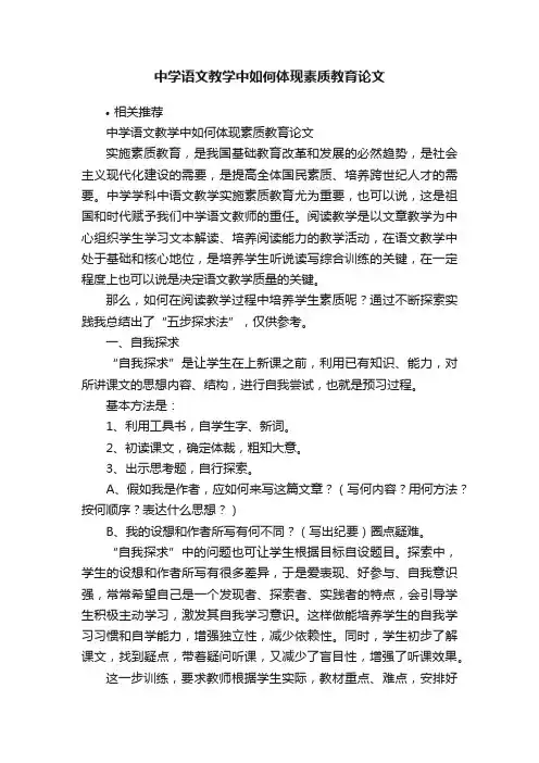 中学语文教学中如何体现素质教育论文
