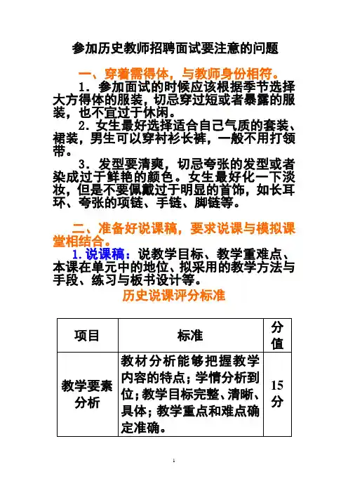 参加历史教师招聘面试要注意的问题