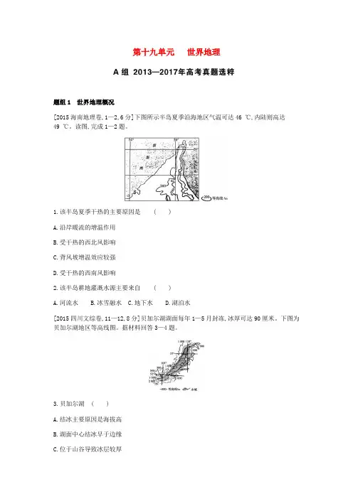 (全国版)2019版高考地理一轮复习 第十九单元 世界地理考题
