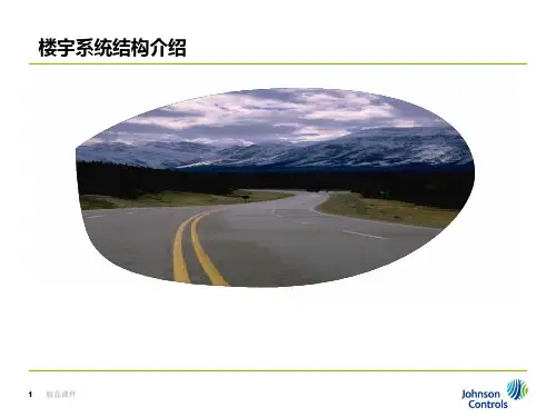 楼宇自控BA网络结构PPT课件
