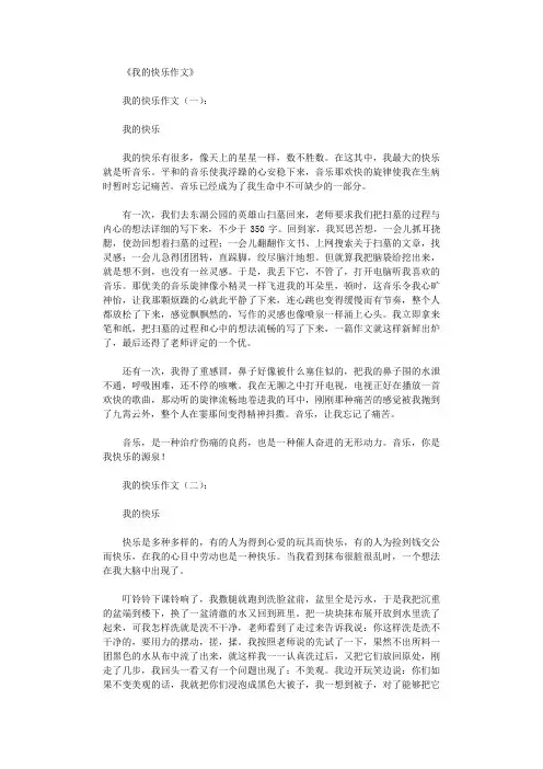 我的快乐作文15篇