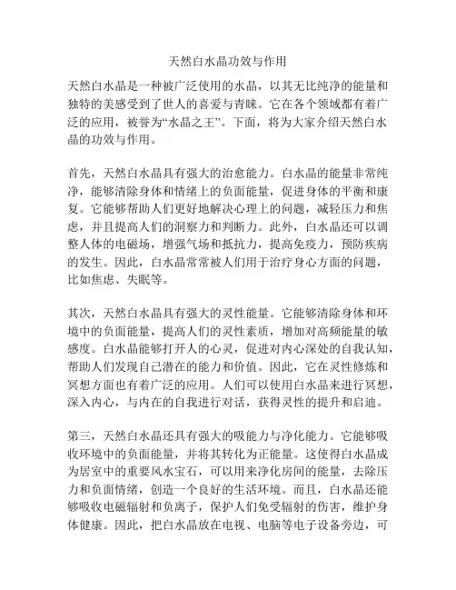 天然白水晶功效与作用