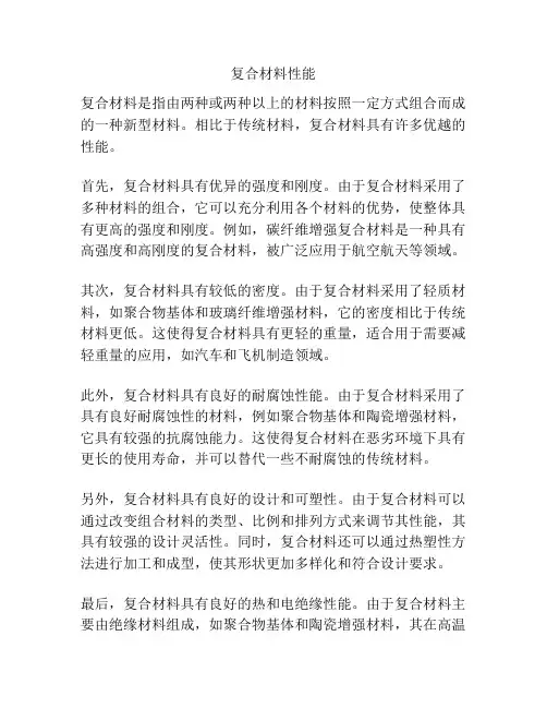 复合材料性能