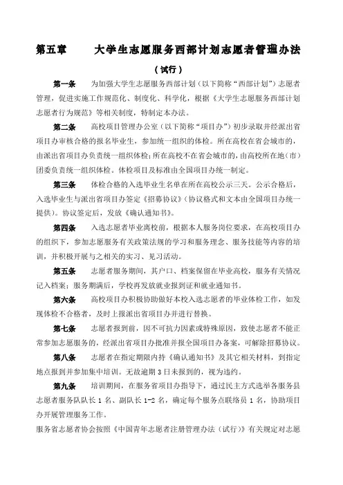 大学生志愿服务西部计划志愿者管理办法