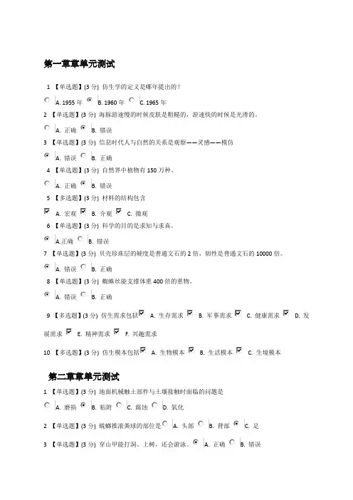 奇异的仿生学期末考试含正确答案