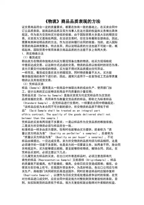 《物流》商品品质表现的方法