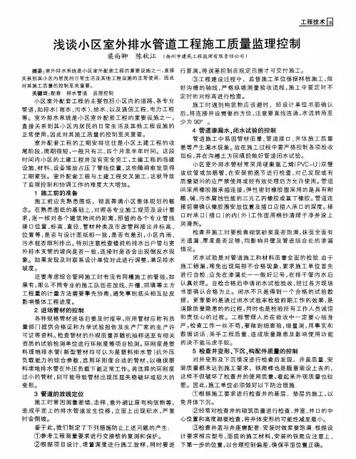 浅谈小区室外排水管道工程施工质量监理控制