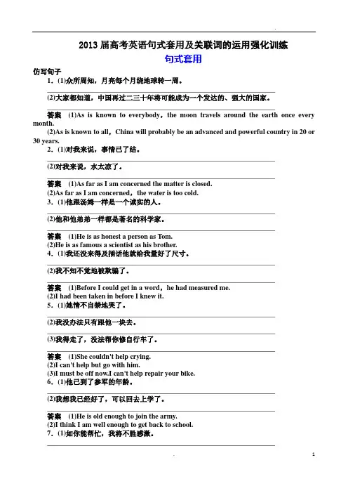 2013届高考英语句式套用及关联词的运用强化训练