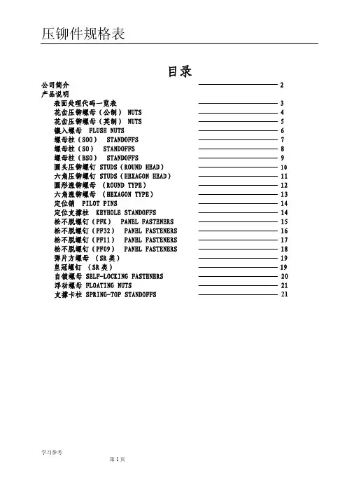 五金压铆件规格表资料