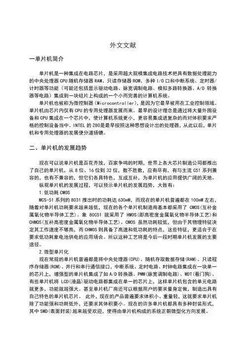 单片机外文文献翻译