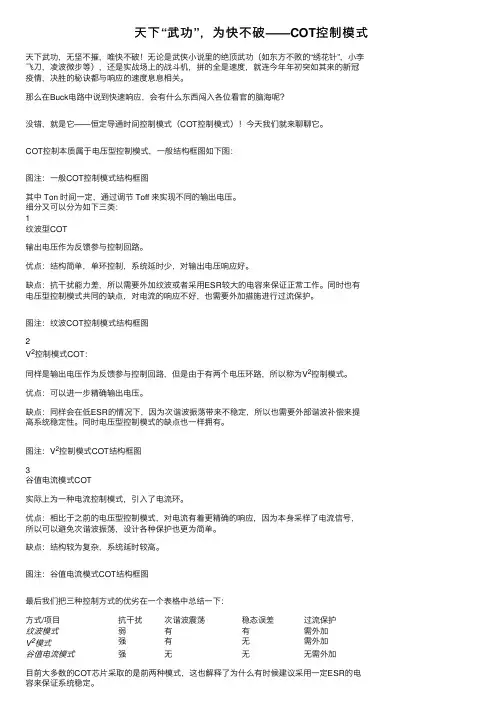 天下“武功”，为快不破——COT控制模式