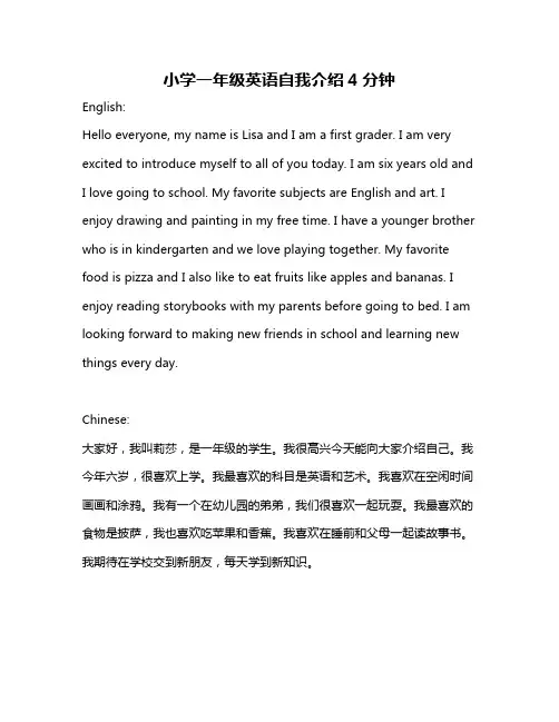 小学一年级英语自我介绍4分钟