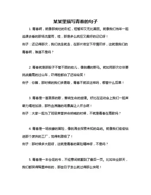 某某里描写青春的句子