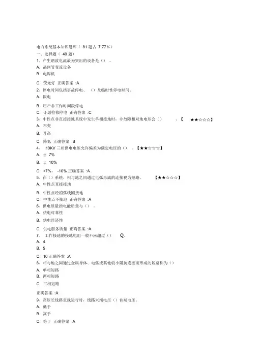 01电力系统基本知识题库