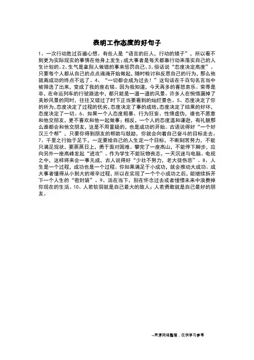 表明工作态度的好句子_