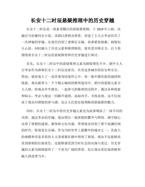 长安十二时辰悬疑推理中的历史穿越