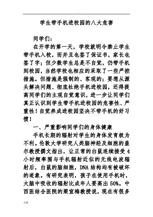 初中生使用手机的八大危害