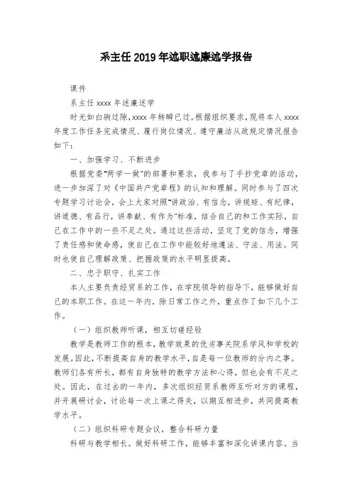 系主任2019年述职述廉述学报告