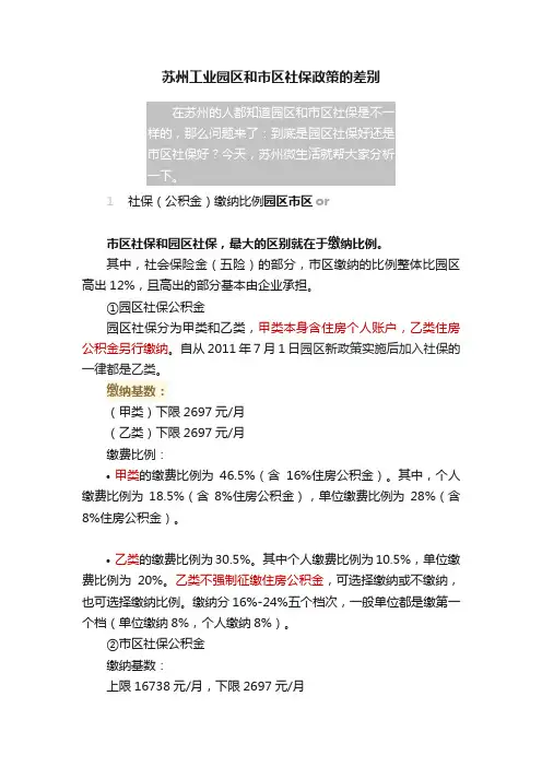 苏州工业园区和市区社保政策的差别