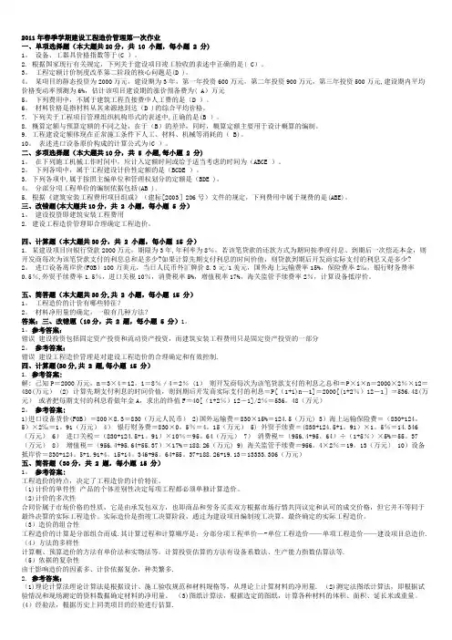 建设工程造价管理作业答案