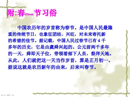 小学六年级语文下《北京的春节》ppt课件