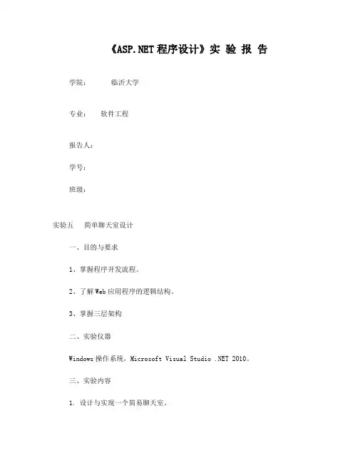 ASP实验五  简单聊天室设计