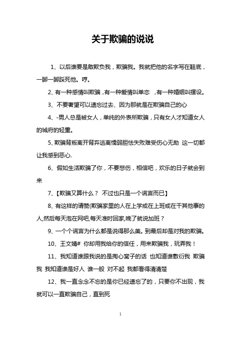 关于欺骗的说说