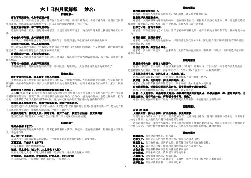 人教版六年级上期日积月累及四字词语解释