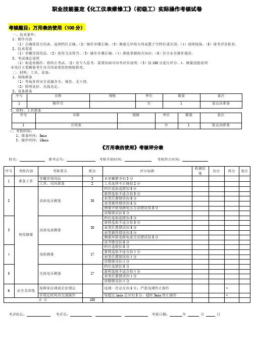 仪表实操题库